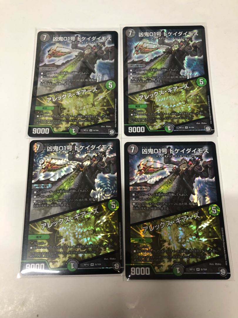 Wicked Demon No. 01, Dukei Deimos/Alex Gears, set of 4.