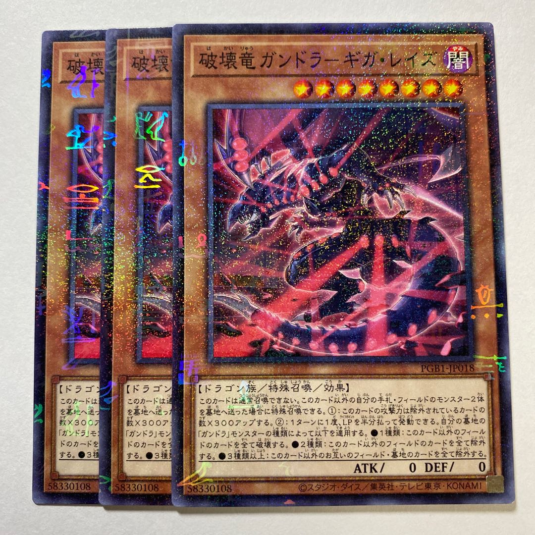 Gandora the Dragon of Destruction - Giga Raise Millennium