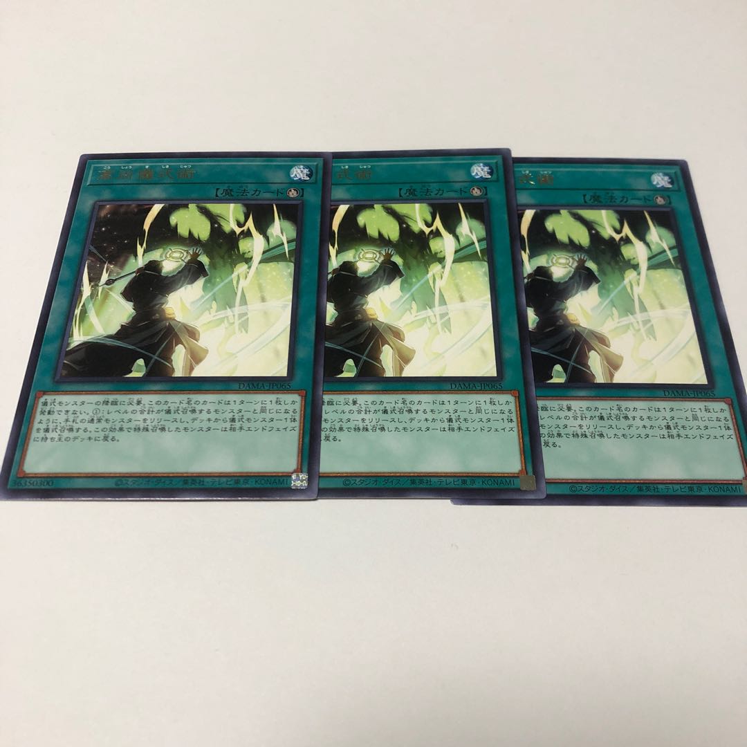 High Ritual Art rare JP065