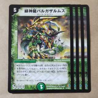 Green divine dragon Vargazalmus 4 pieces