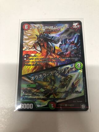 バーンメア・ザ・シルバー/オラオラ・スラッシュ