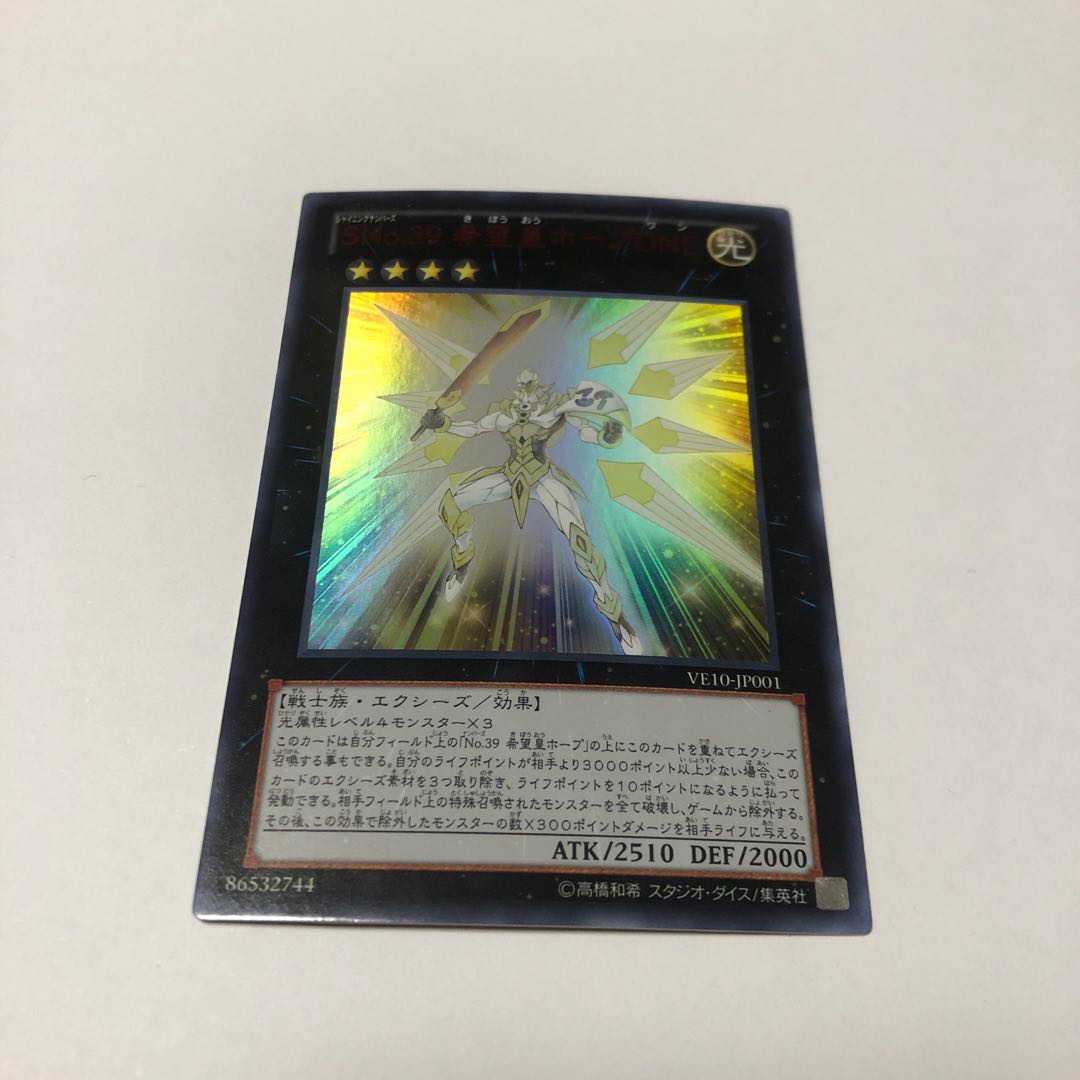 SNo.39 希望皇ホープONE ウルトラレア