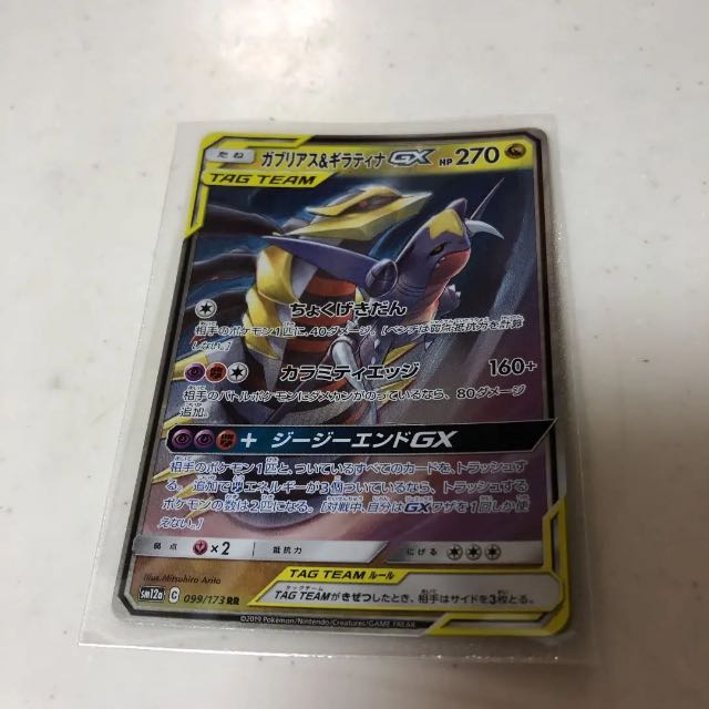 ギラティナ ガブリアスGX RR