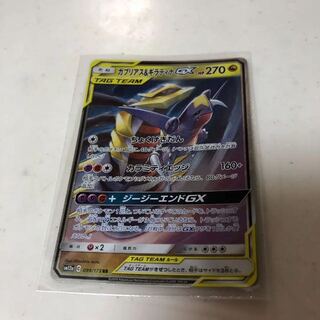 ギラティナ ガブリアスGX RR