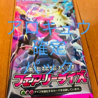 フェアリーライズ当たりパック