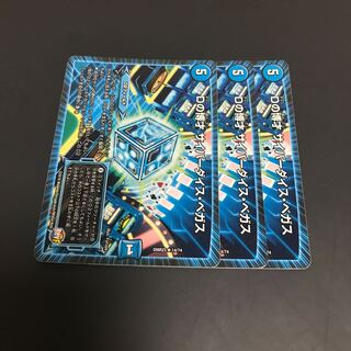 Dの博才サイバーダイス・ベガス　3枚