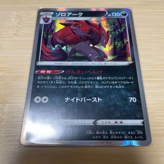 Zoroark R
