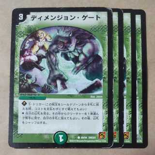 Dimension Gate 4 pieces including junk