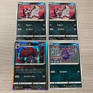 Early birds win! Zoroark, Zorua set.