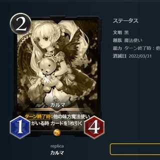 カルマ レプリカ1枚