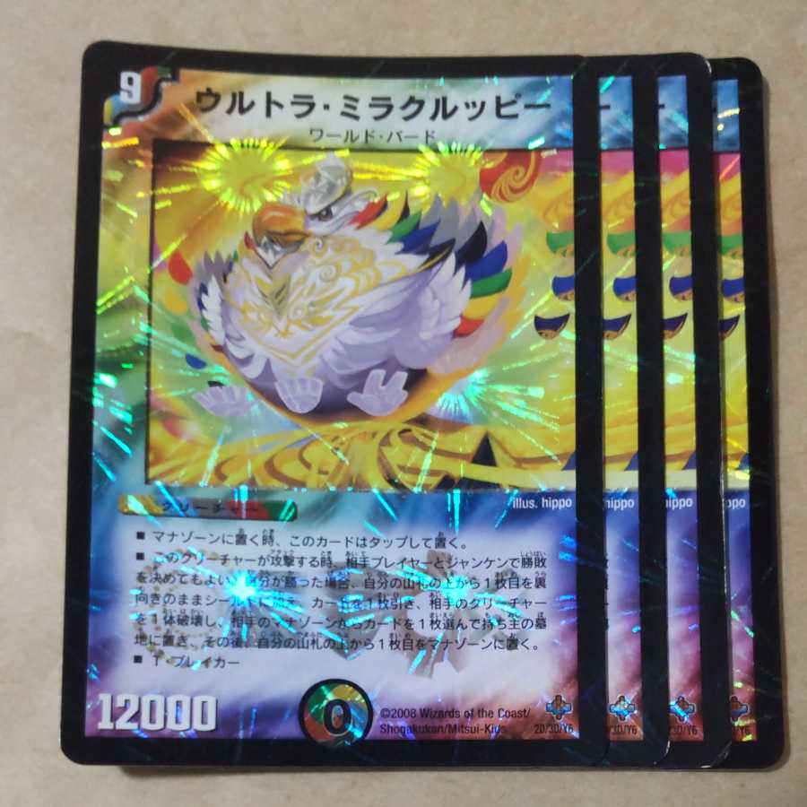 Ultra Miracle Peas 2D/3D/Y6 with scratches 1枚