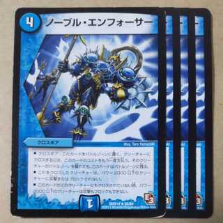 ノーブル・エンフォーサー　4枚　傷あり