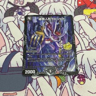 プロモ　追憶人形ラビリピト