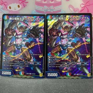 Katsusha Denryu Ou Gyukautu Maguru SR