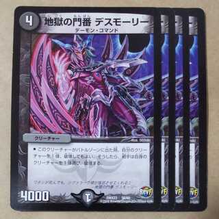 Gatekeeper of Hell Desmorley 56/60 1枚