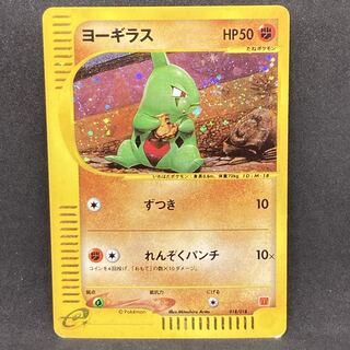 ポケモンカードe ヨーギラス マクドナルド プロモ