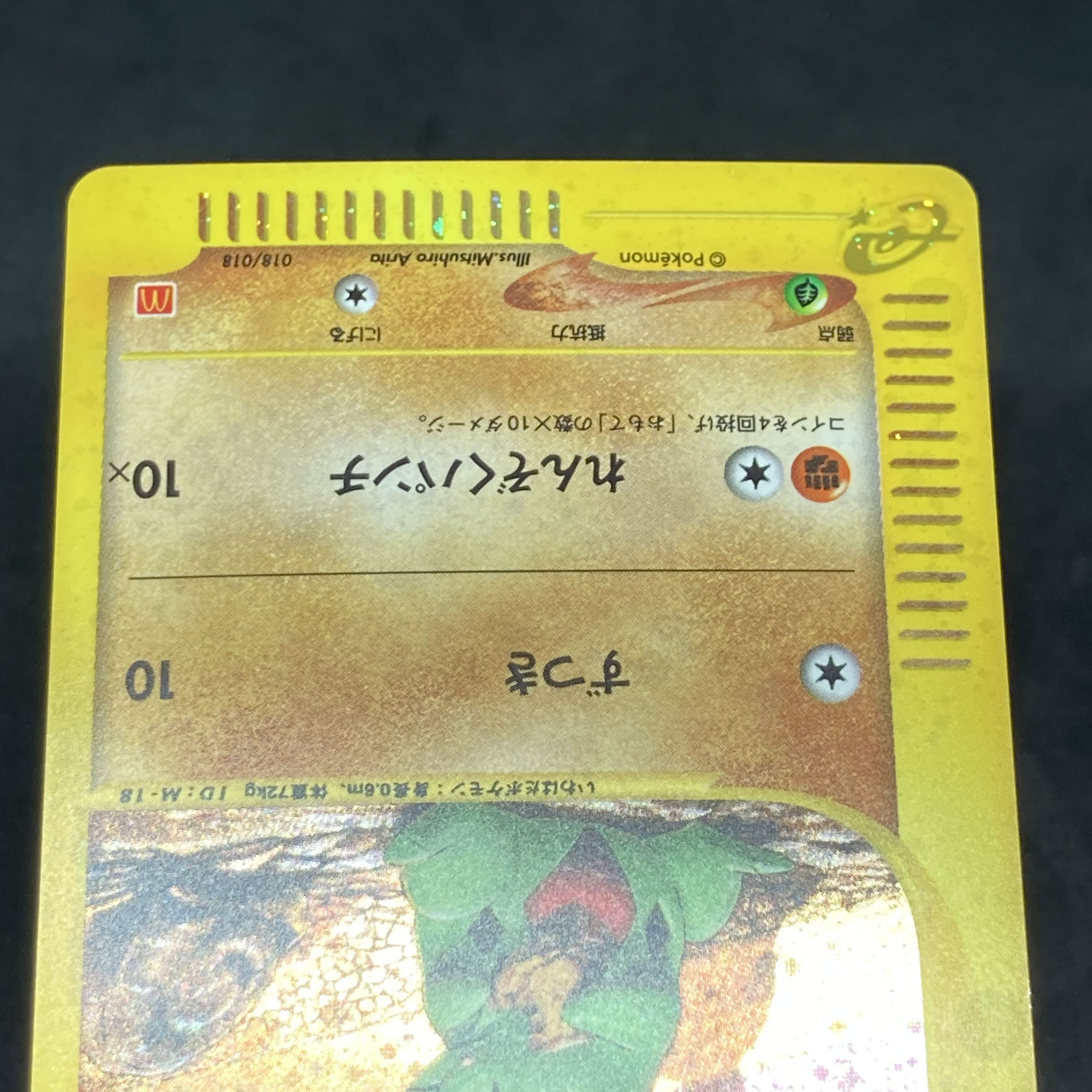 Pokemon Card e Larvitar McDonald's Promo