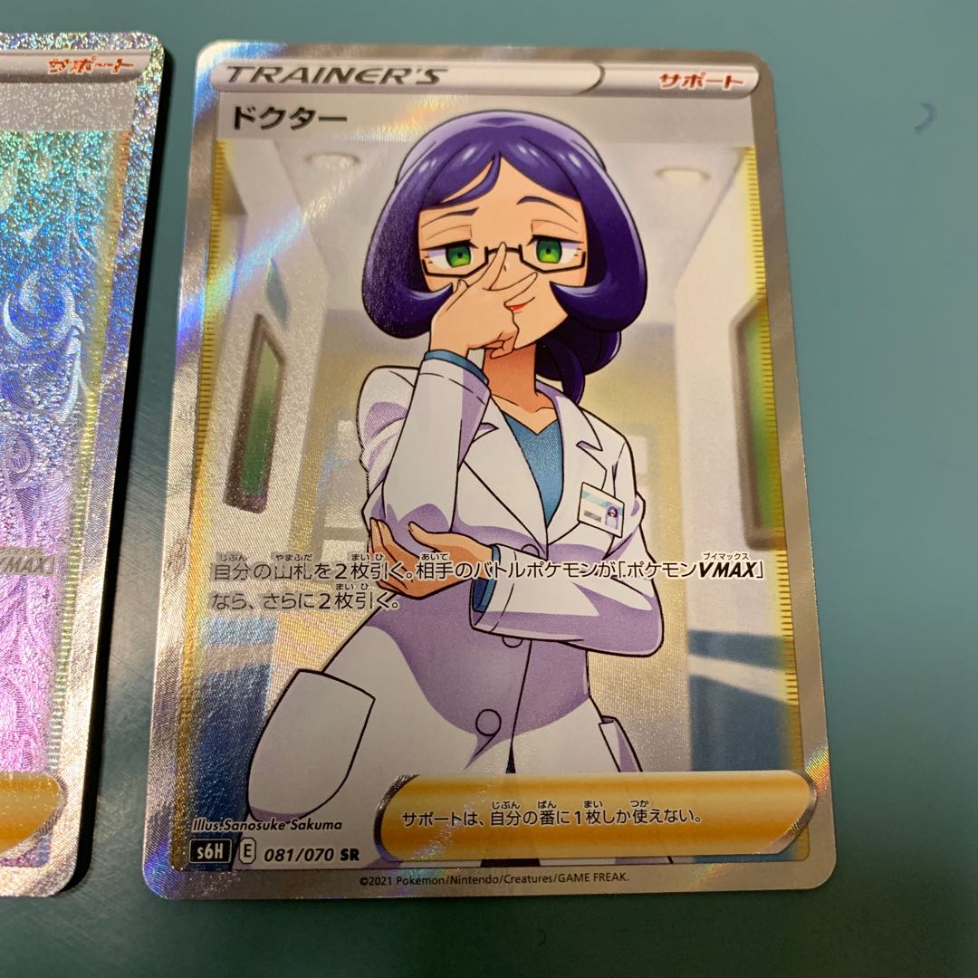 Dr. HR SR Set of 2 2枚