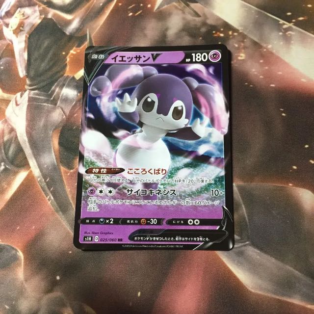 イエッサンV  RR