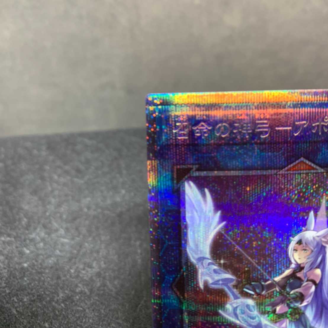 Divine Bow of Invocation - Apollousa (Different Illustration Version) Prismatic Secret Rare