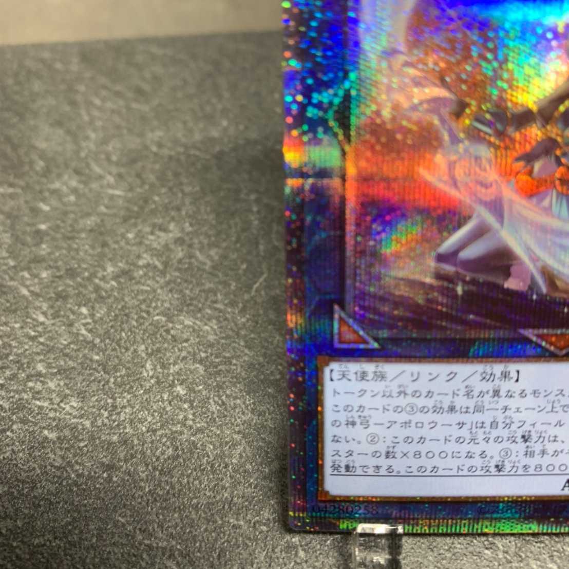 Divine Bow of Invocation - Apollousa (Different Illustration Version) Prismatic Secret Rare