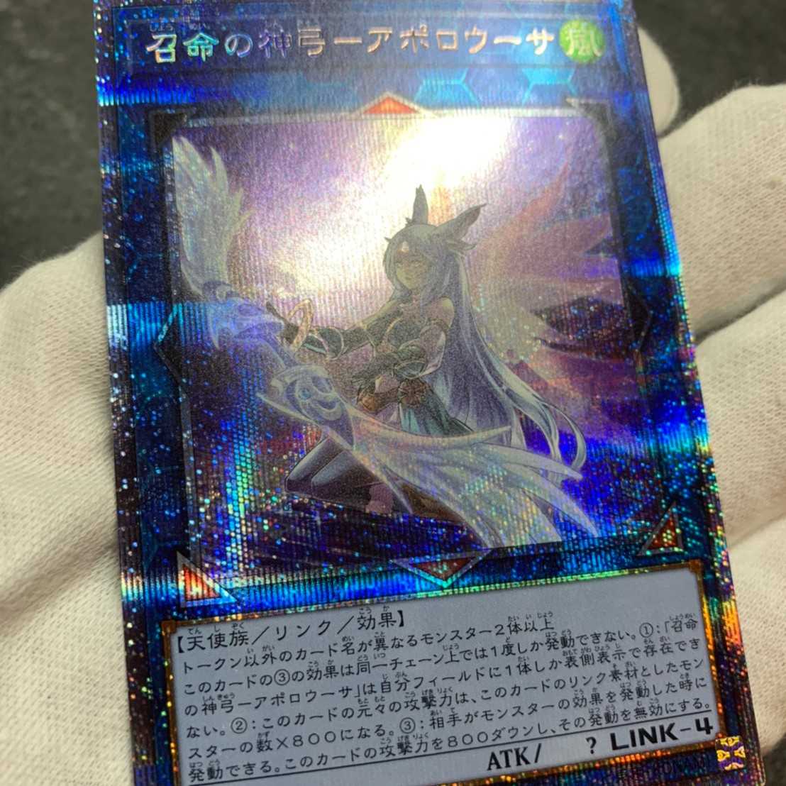 Divine Bow of Invocation - Apollousa (Different Illustration Version) Prismatic Secret Rare