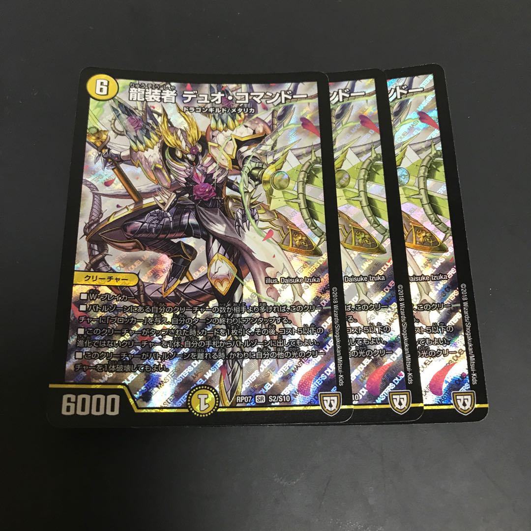 龍装者デュオ コマンドー 3枚の通販 よう 復活 Magi トレカ専用フリマアプリ