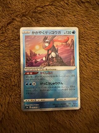 かがやくゲッコウガ K