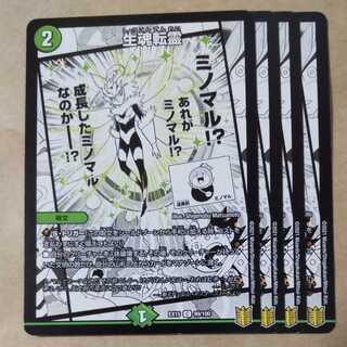 Life Soul Transfer 4 pieces