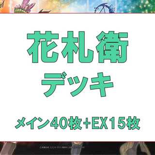 Yu-Gi-Oh Hanafuda-Ei Deck Rosaan 40 cards EX 15 cards