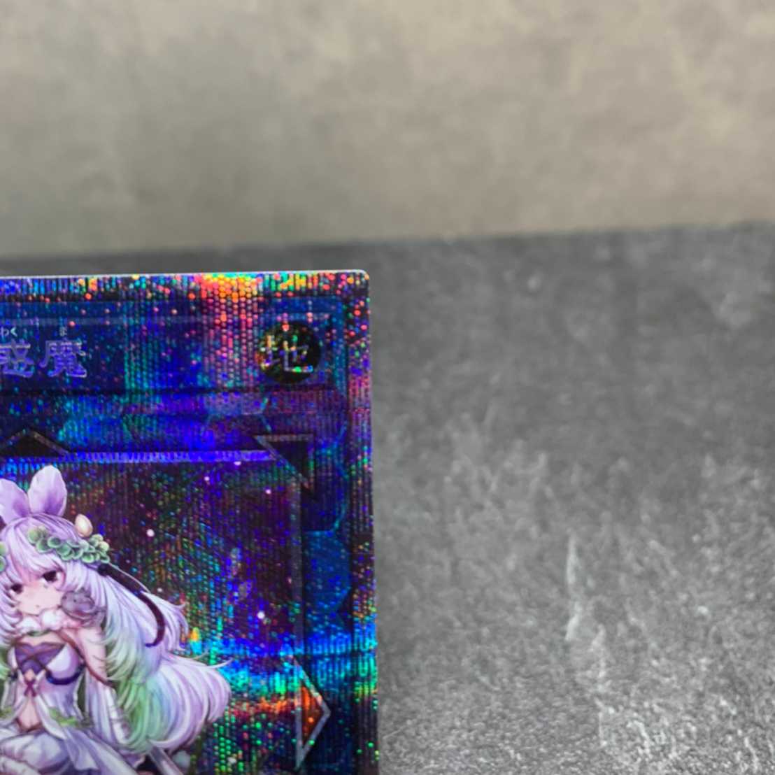 Traptrix Cularia Prismatic Secret Rare