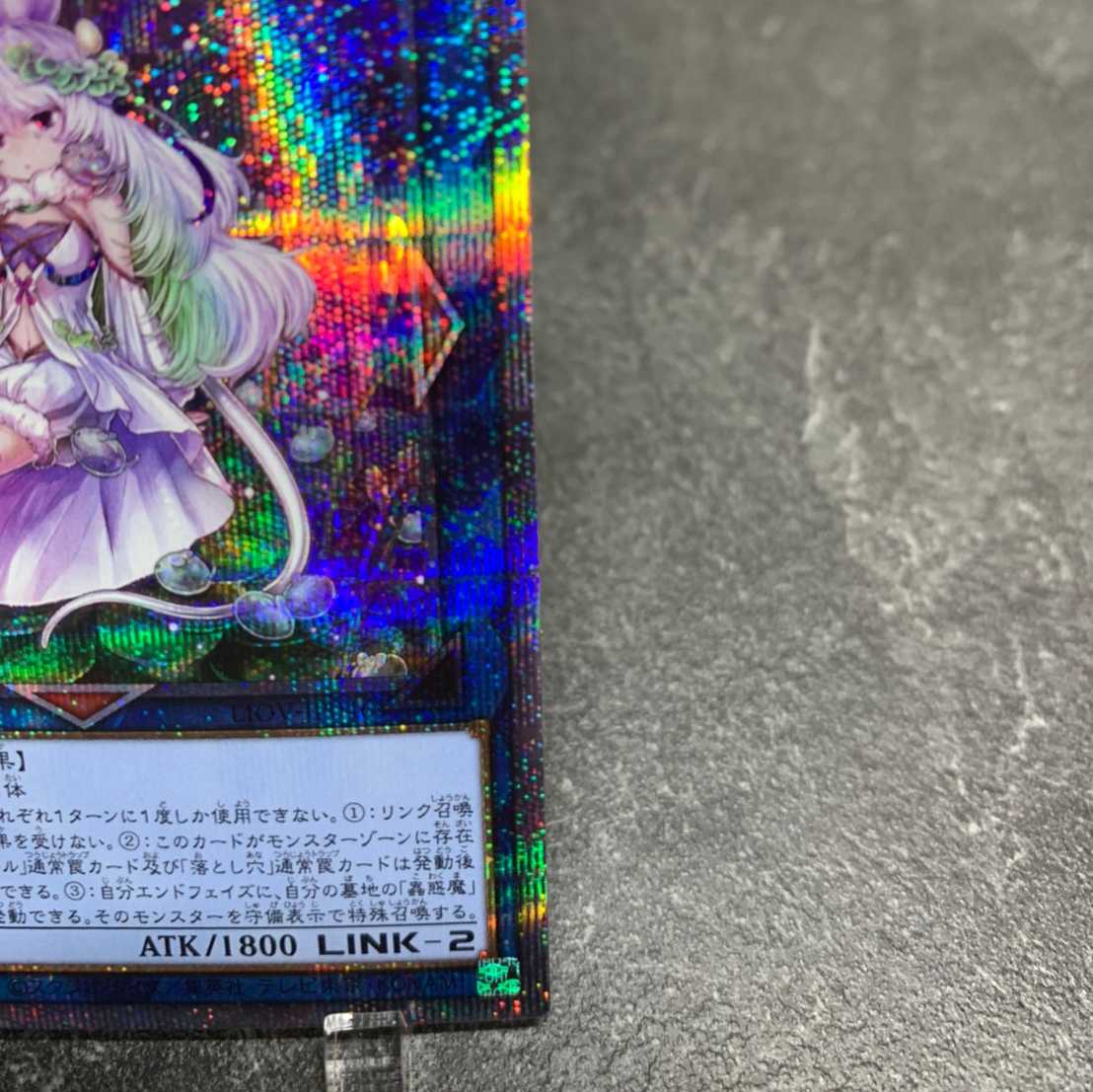 Traptrix Cularia Prismatic Secret Rare