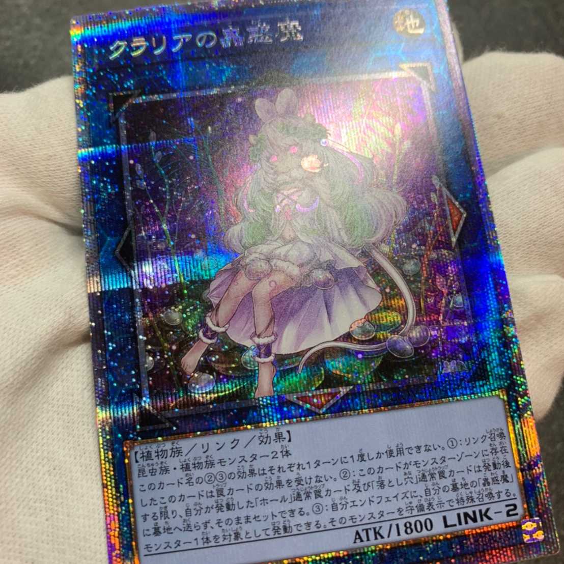 Traptrix Cularia Prismatic Secret Rare