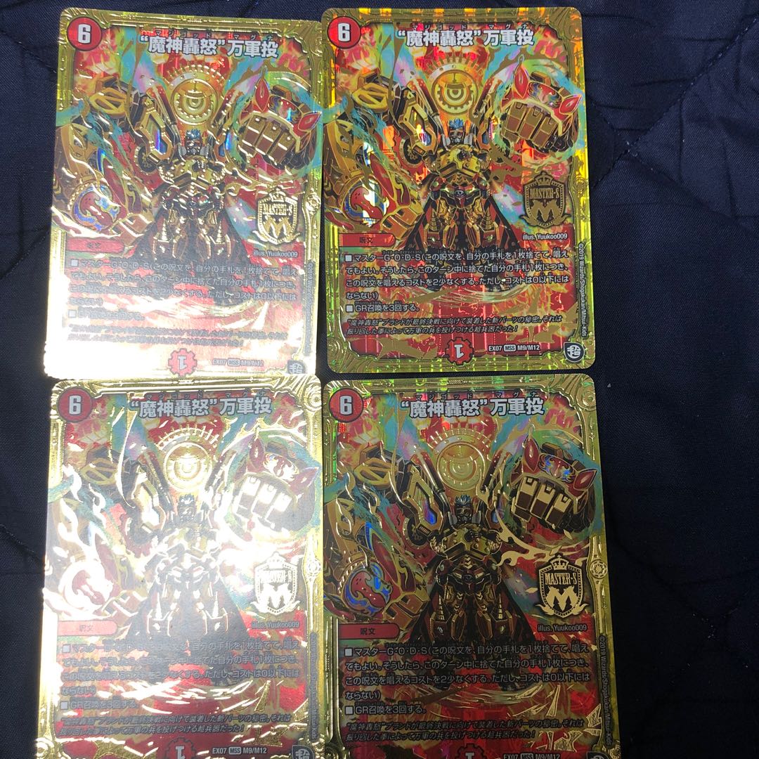 “魔神轟怒”万軍投 MSS 4枚セット