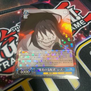 ヴァイス爆炎の支配者シズRR