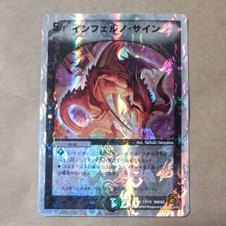 Inferno, signature 1 piece