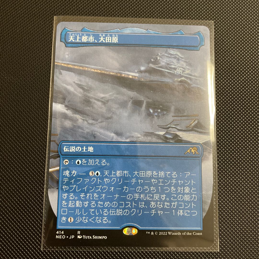 Heavenly City, Ohtawara Borderless