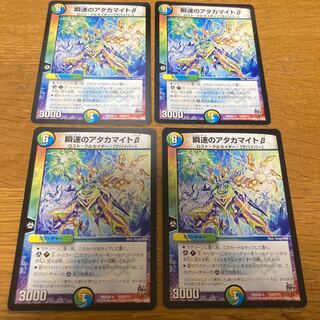 Atacamite beta of instantaneous speed 4 sheets