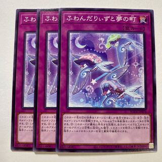 ふわんだりぃずと夢の町 ノーマル