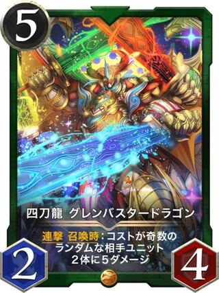 四刀龍グレンバスタードラゴン