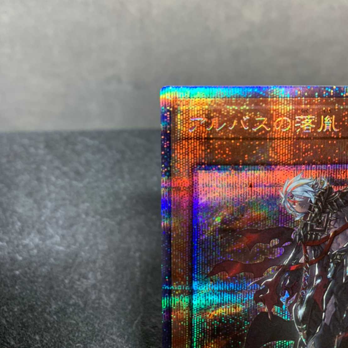 Fallen of Albaz Prismatic Secret Rare