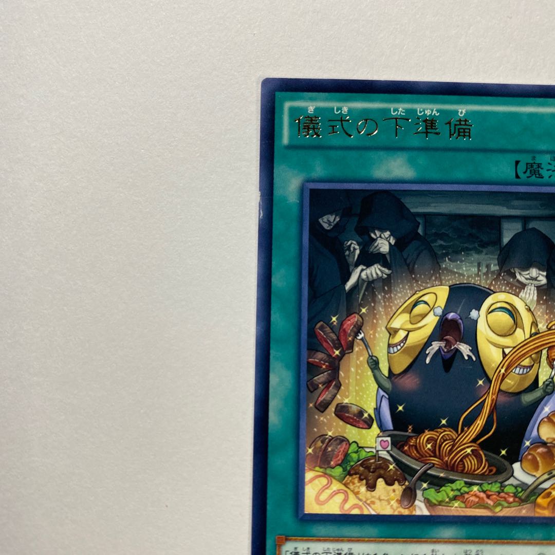 Pre-Preparation of Rites Rare