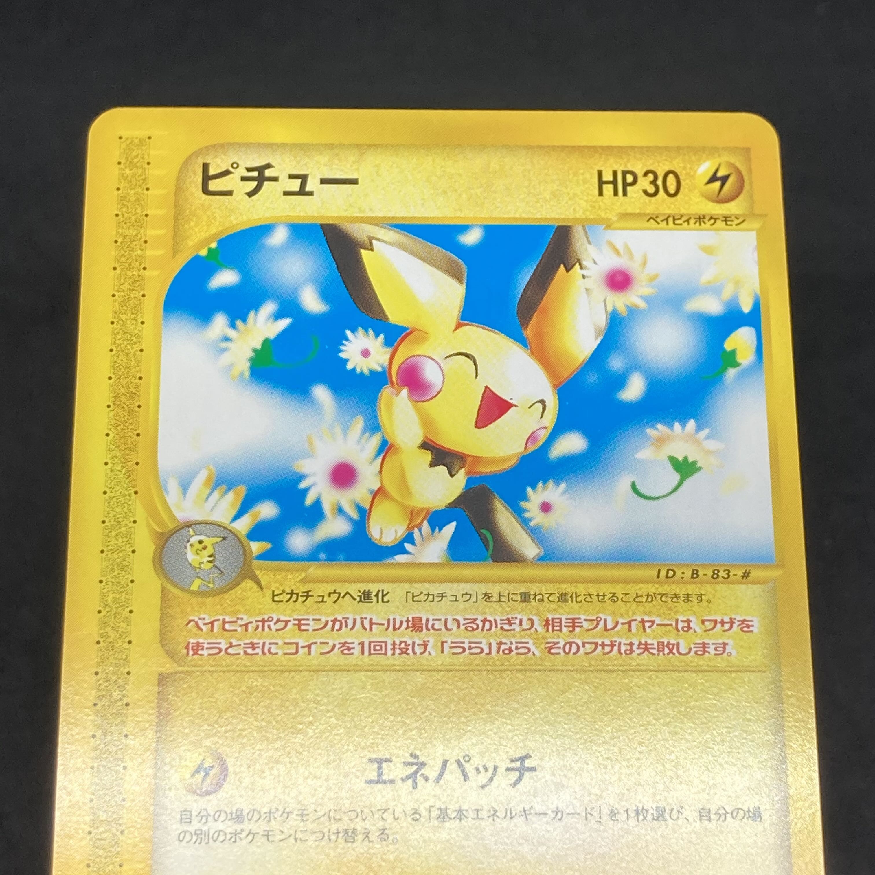 ポケモンカード ピチュー Amazon.co.jp: ポケットモンスター ピチュー Lv.4 HP30 172 ポケモン