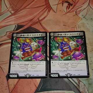 伊達人形ナスロスチャ