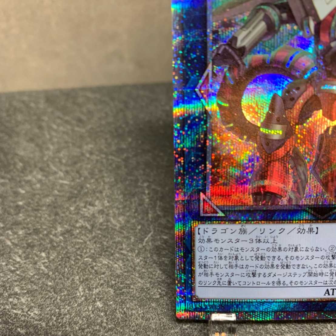 Borreload Dragon Prismatic Secret Rare