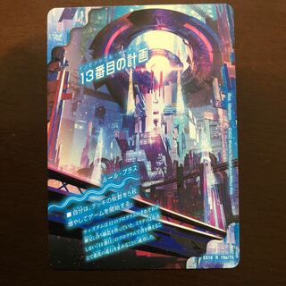 The Thirteenth Plan｜Sapphire Misty