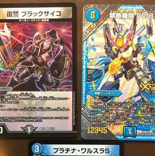 Vengeance Black Psycho