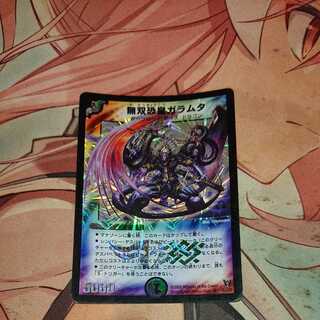 無双恐皇ガラムタ SR