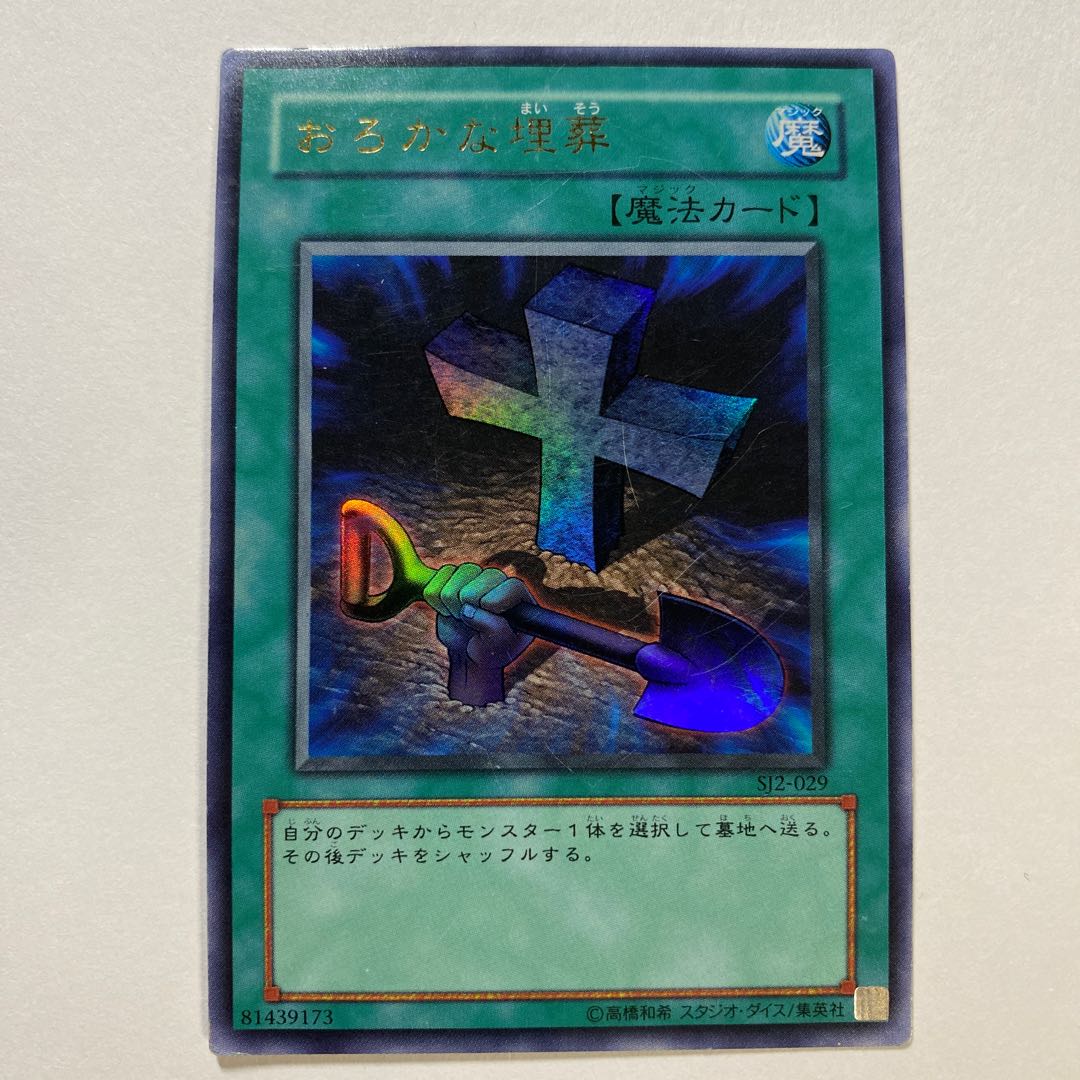 For Play] Foolish Burial Ultra