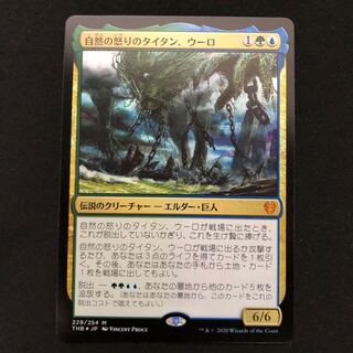 【Foil】自然の怒りのタイタン、ウーロ